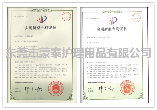 磁控約束帶與磁控鎖專利證書