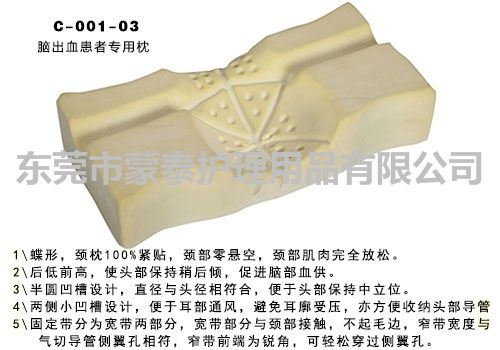 腦出血患者專用枕 腦出血患者專用枕