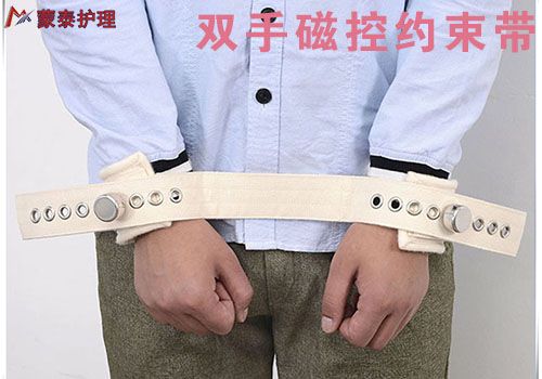 雙手磁控約束帶 雙手磁控約束帶