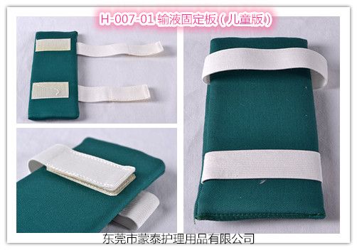 兒童輸液固定板 兒童輸液固定板