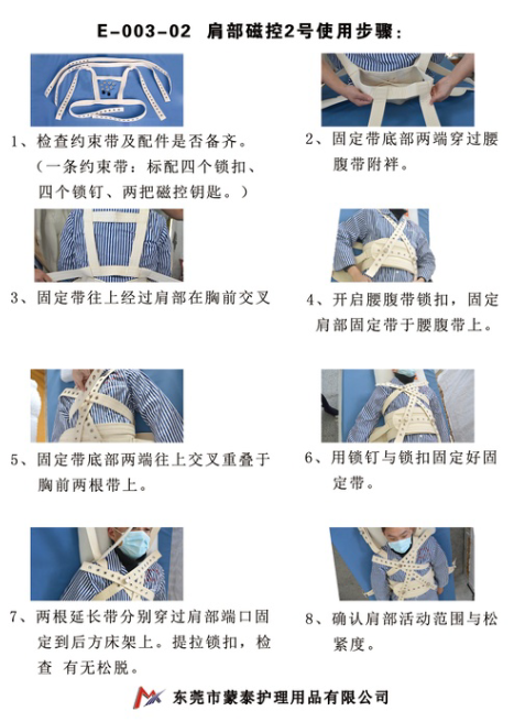 肩部磁控2號使用步驟