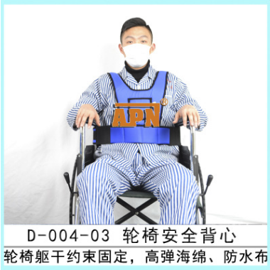 輪椅約束背心