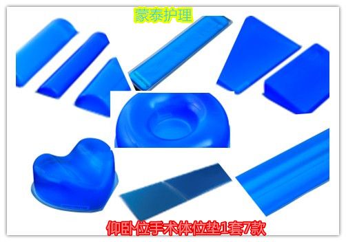 手術(shù)室專(zhuān)用體位墊 手術(shù)室專(zhuān)用體位墊