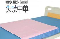 蒙泰護理失禁中單可容水量測試