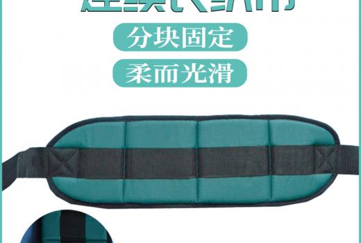 輪椅安全帶防滑保險(xiǎn)帶綁腰帶防摔倒安全固定帶保護(hù)約束帶 (5)