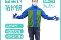 東莞蒙泰防抓傷防護(hù)服 護(hù)理人員自身防護(hù)的用具