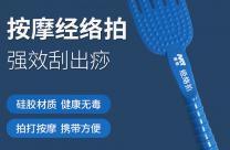 按摩經(jīng)絡(luò)拍強(qiáng)效刮出痧