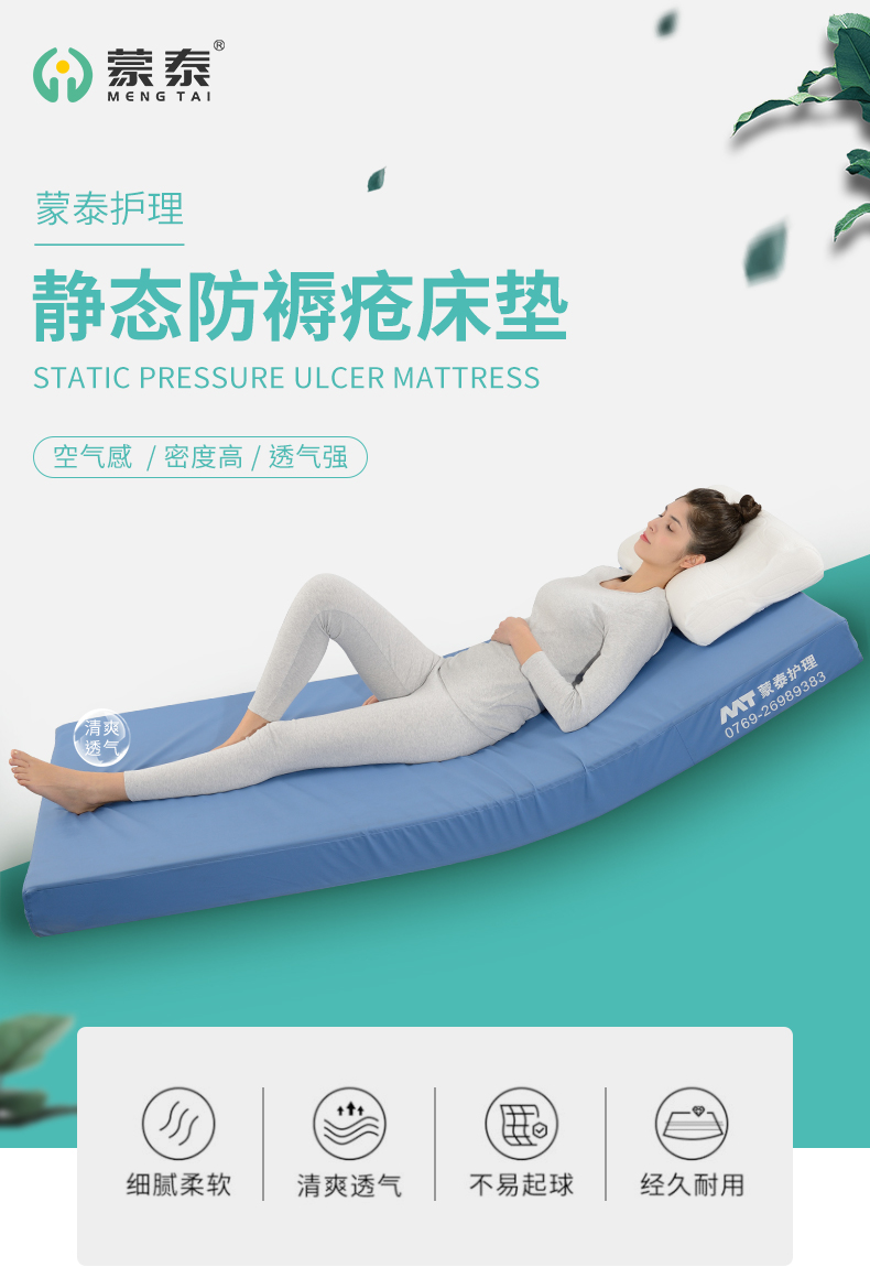 防褥瘡床墊