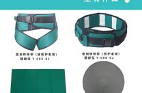 輔助患者直立起身 輕松移位 輔助下床的移位安全護理包C