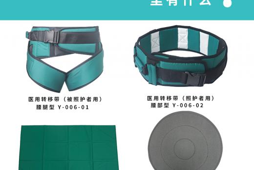 輔助患者直立起身 輕松移位 輔助下床的移位安全護理包C
