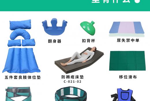 預(yù)防褥瘡 防跌倒 幫助患者翻身起身移位的失能老年人介護(hù)護(hù)理包A