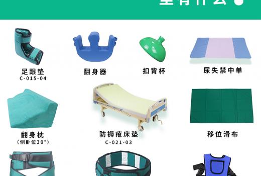 預(yù)防褥瘡 體位支撐 幫助患者翻身起身轉(zhuǎn)移預(yù)防摔跤的失能老年人介護(hù)護(hù)理包D