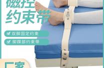 肢體型磁控2號(hào)  踝部約束帶生產(chǎn)廠家 Foot Restraint 蒙泰APN品牌