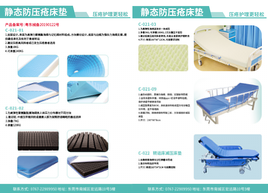 防褥瘡床墊