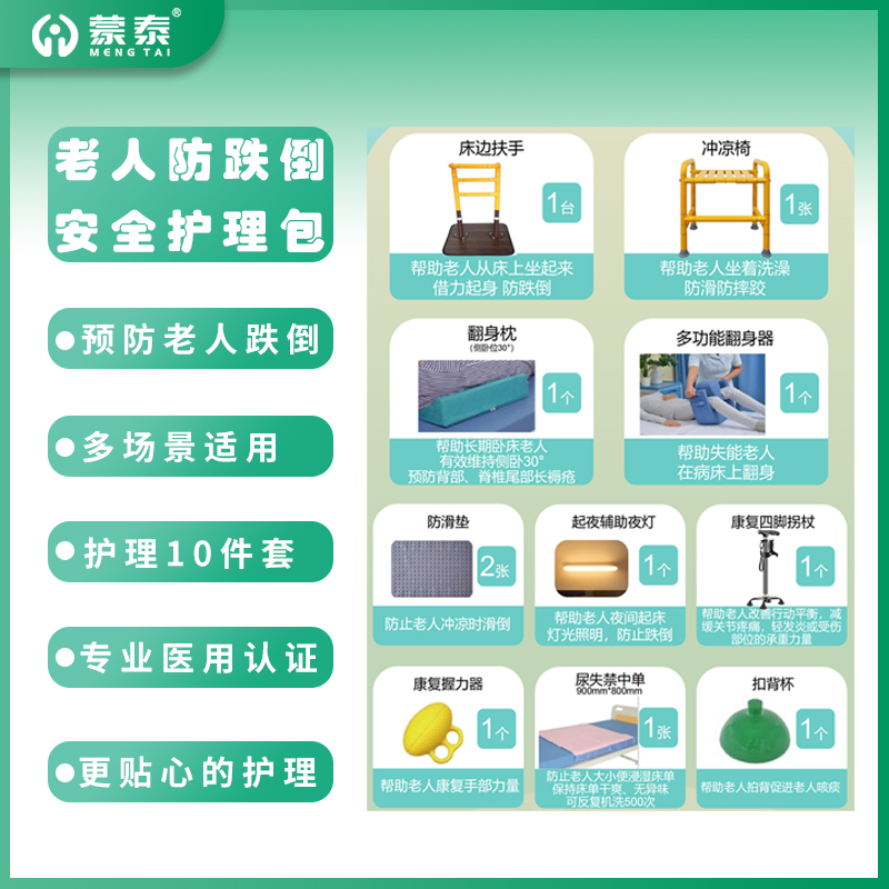 老年防摔倒安全護(hù)理包