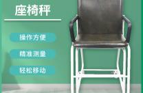 精準(zhǔn)測(cè)量輕松移動(dòng)的輪椅稱