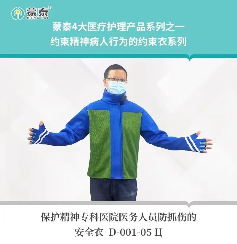 防抓傷防護服