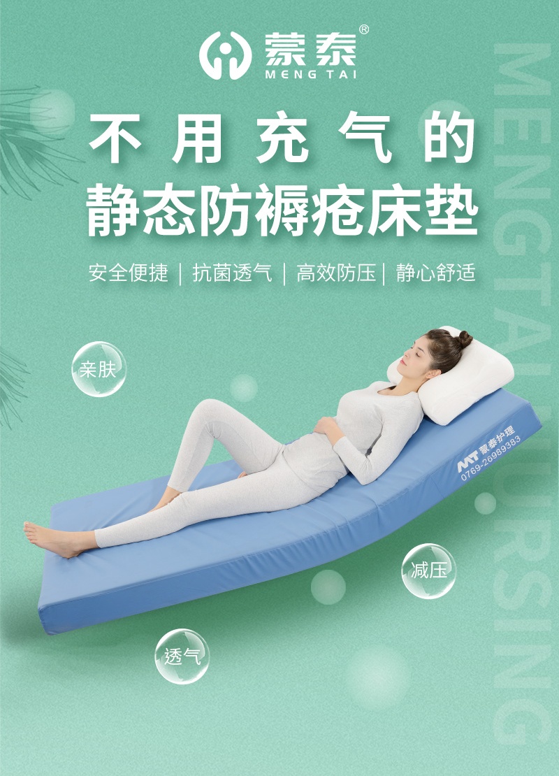 防褥瘡床墊