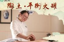 平衡陶土拔火罐 陶土燒制 具有通經(jīng)活絡(luò)、行氣活血、消腫止痛  護士發(fā)明轉(zhuǎn)化 中醫(yī)傳承