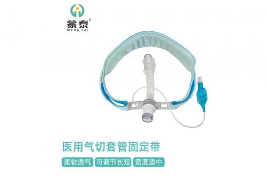醫(yī)用氣切導(dǎo)管固定帶 用以固定插入人體氣管中吸痰供氧管的固定帶 長(zhǎng)短可調(diào)
