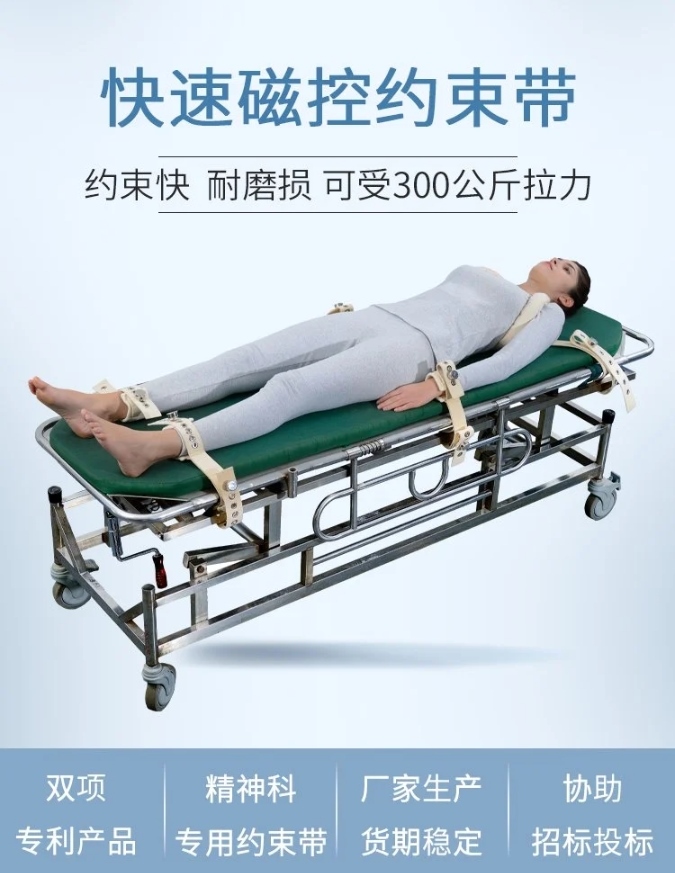 約束精神病人行為的約束帶 約束精神病人行為的約束帶