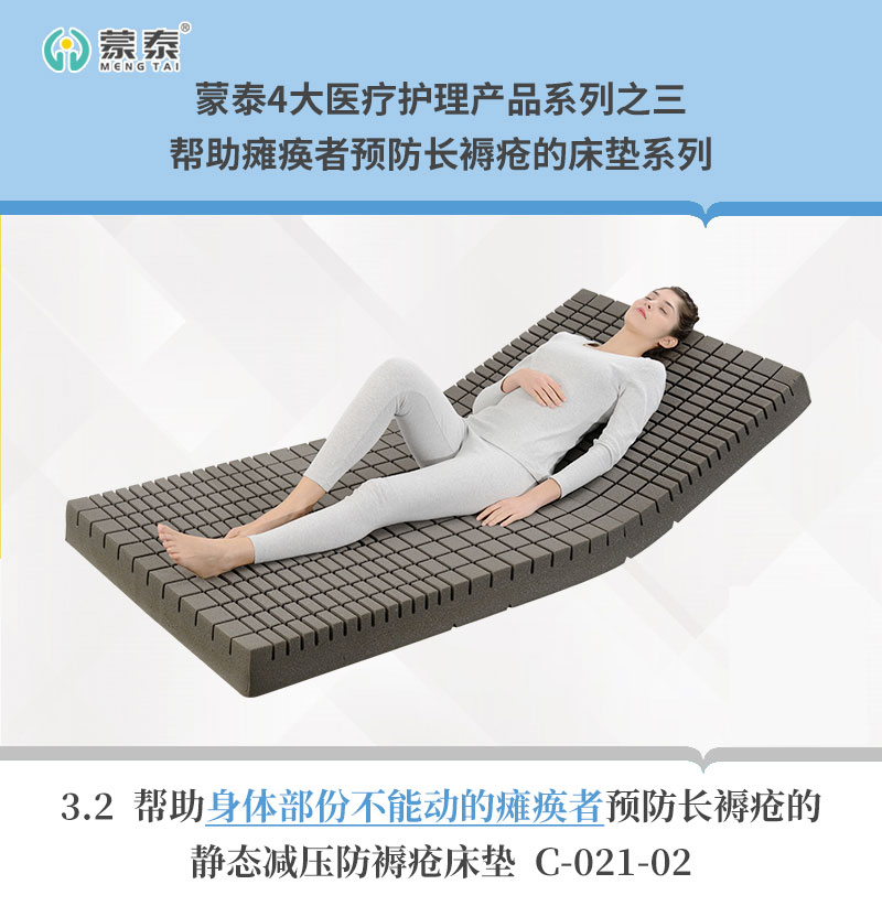 幫助癱瘓者預防長褥瘡的不用充氣的靜態(tài)防褥瘡床墊 幫助癱瘓者預防長褥瘡的不用充氣的靜態(tài)防褥瘡床墊