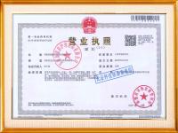 營業(yè)執(zhí)照