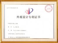 外觀設(shè)計(jì)專利證書