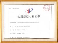 實(shí)用新型專利證書